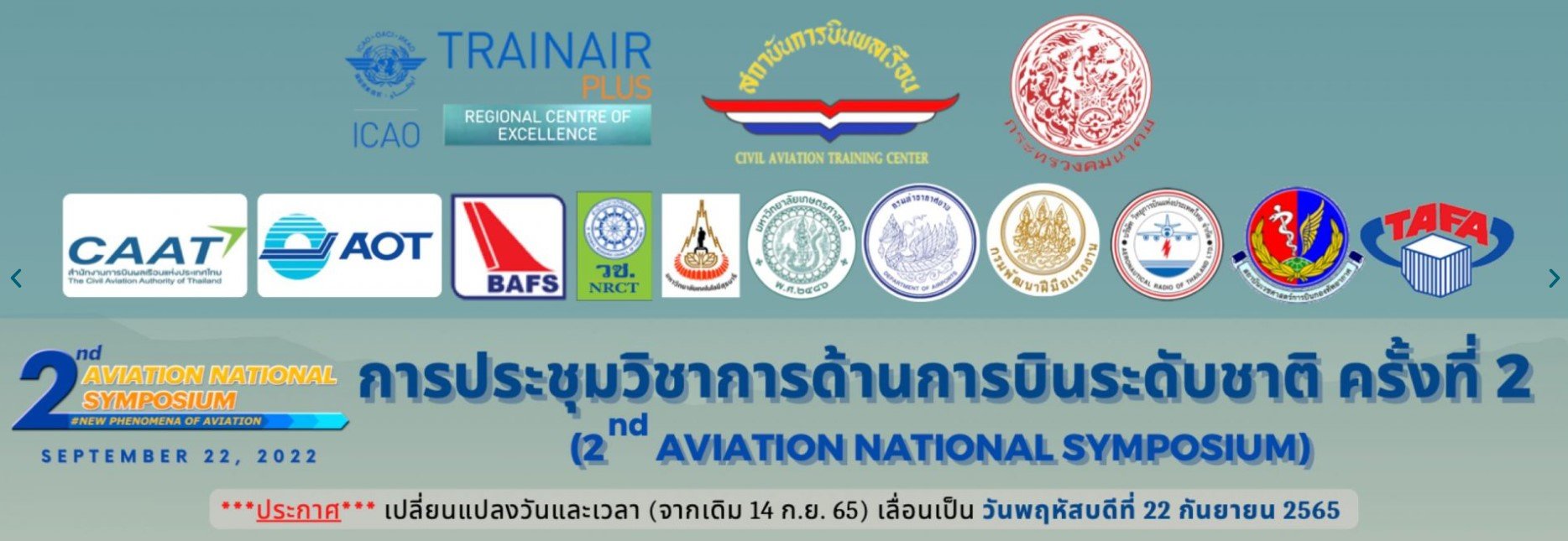 การประชุมวิชาการด้านการบินระดับชาติ ครั้งที่ 2