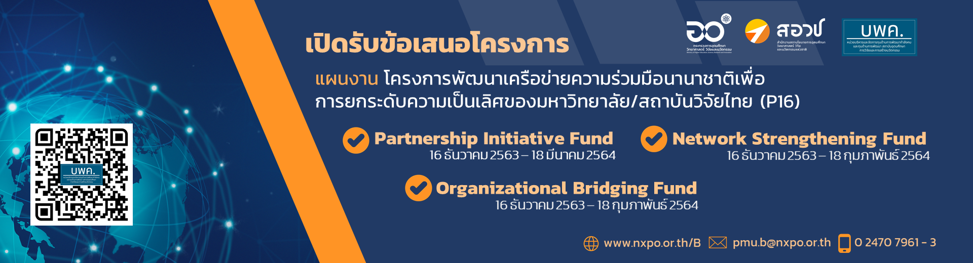 ประกาศรับข้อเสนอโครงการวิจัย (Full Proposal) ประจำปีงบประมาณ 2564 แผนงานโครงการพัฒนาเครือข่ายความร่วมมือนานาชาติเพื่อการยกระดับความเป็นเลิศของมหาวิทยาลัย/สถาบันวิจัยไทย ภายใต้โปรแกรมที่ 16 ปฏิรูประบบอุดมศึกษา วิทยาศาสตร์ วิจัย และนวัตกรรม ประกาศรับข้อเสนอโครงการวิจัย (Full Proposal) ประจำปีงบประมาณ 2564 แผนงานโครงการพัฒนาเครือข่ายความร่วมมือนานาชาติเพื่อการยกระดับความเป็นเลิศของมหาวิทยาลัย/สถาบันวิจัยไทย ภายใต้โปรแกรมที่ 16 ปฏิรูประบบอุดมศึกษา วิทยาศาสตร์ วิจัย และนวัตกรรม