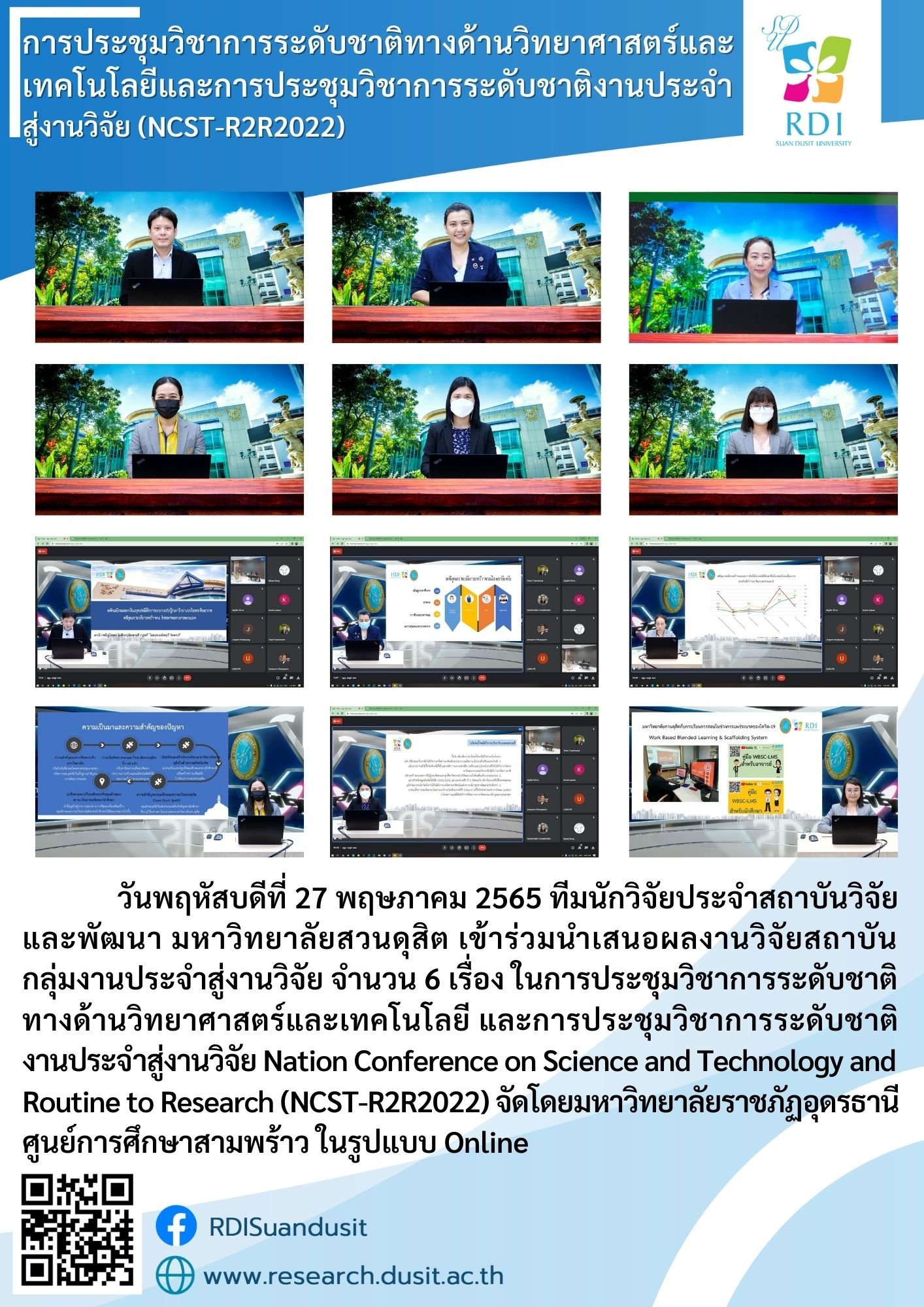 ทีมนักวิจัยประจำสถาบันวิจัยและพัฒนา มหาวิทยาลัยสวนดุสิต เข้าร่วมนำเสนอผลงานวิจัยสถาบัน กลุ่มงานประจำสู่งานวิจัย 