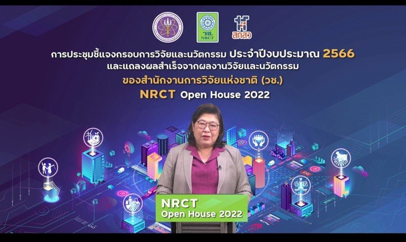 ประชาสัมพันธ์เชิญชวนผู้ที่เกี่ยวข้องและผู้สนใจเข้าร่วมการประชุมชี้แจงกรอบการวิจัย และนวัตกรรม ของสำนักงานการวิจัยแห่งชาติ (วช.) ประจำปีงบประมาณ 2566 