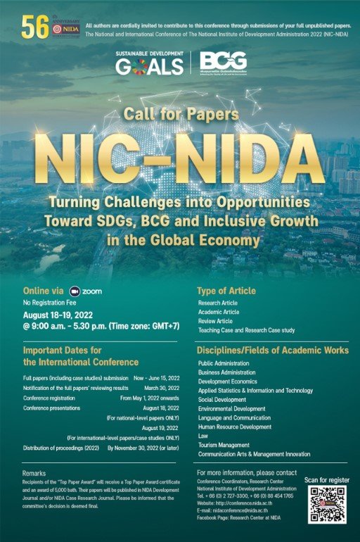 เข้าร่วมส่งผลงานวิชาการประเภทบทความวิจัย บทความวิชาการ กรณีศึกษา และผลงานวิจัยของนักศึกษาปริญญาเอก เพื่อนำเสนอในการประชุมวิชาการระดับนานาชาติ (The 2022 National and International Conference of The National Institute of Development Administration: NIC-NIDA