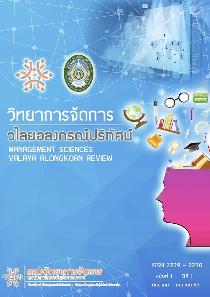 ขอเชิญส่งบทความเพื่อตีพิมพ์ในวารสารวิทยาการจัดการวไลยอลงกรณ์ ปริทัศน์ ขอเชิญส่งบทความเพื่อตีพิมพ์ในวารสารวิทยาการจัดการวไลยอลงกรณ์ ปริทัศน์