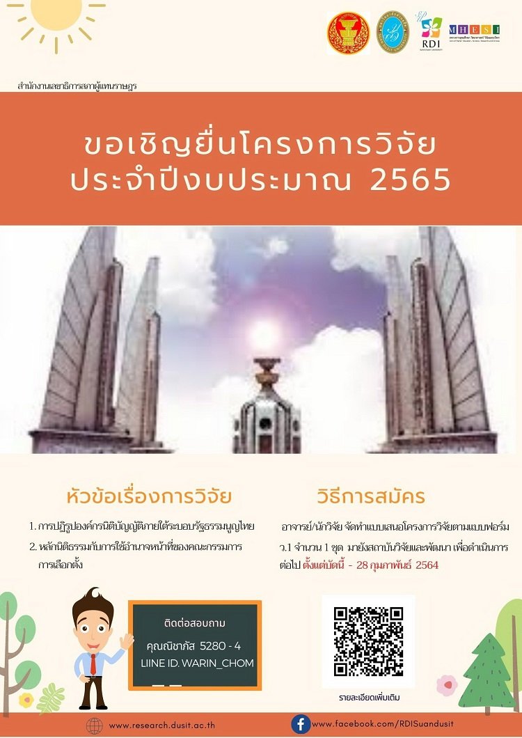 ทุนสำนักงานเลขาธิการผู้เเทนราษฎร ทุนสำนักงานเลขาธิการผู้เเทนราษฎร