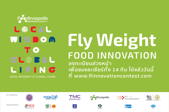 ประชาสัมพันธ์โครงการ FI Innovation Contest 2021 ประชาสัมพันธ์โครงการ FI Innovation Contest 2021