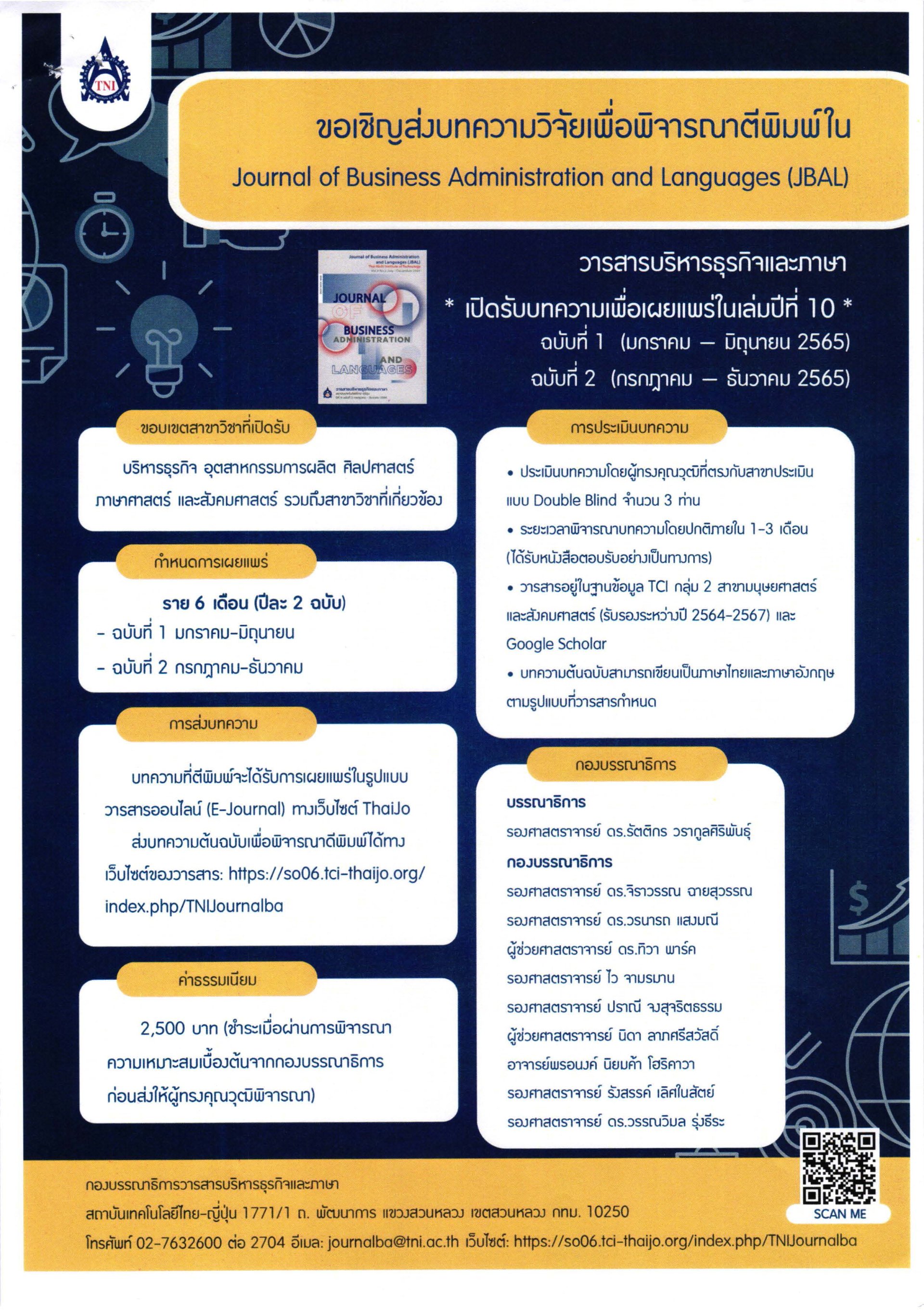 สถาบันเทคโนโลยีไทย-ญี่ปุ่น ประชาสัมพันธ์เชิญชวนส่งบทความวิจัยตีพิมพ์ในวารสาร Journal of Business Administration and Languages (JBAL)