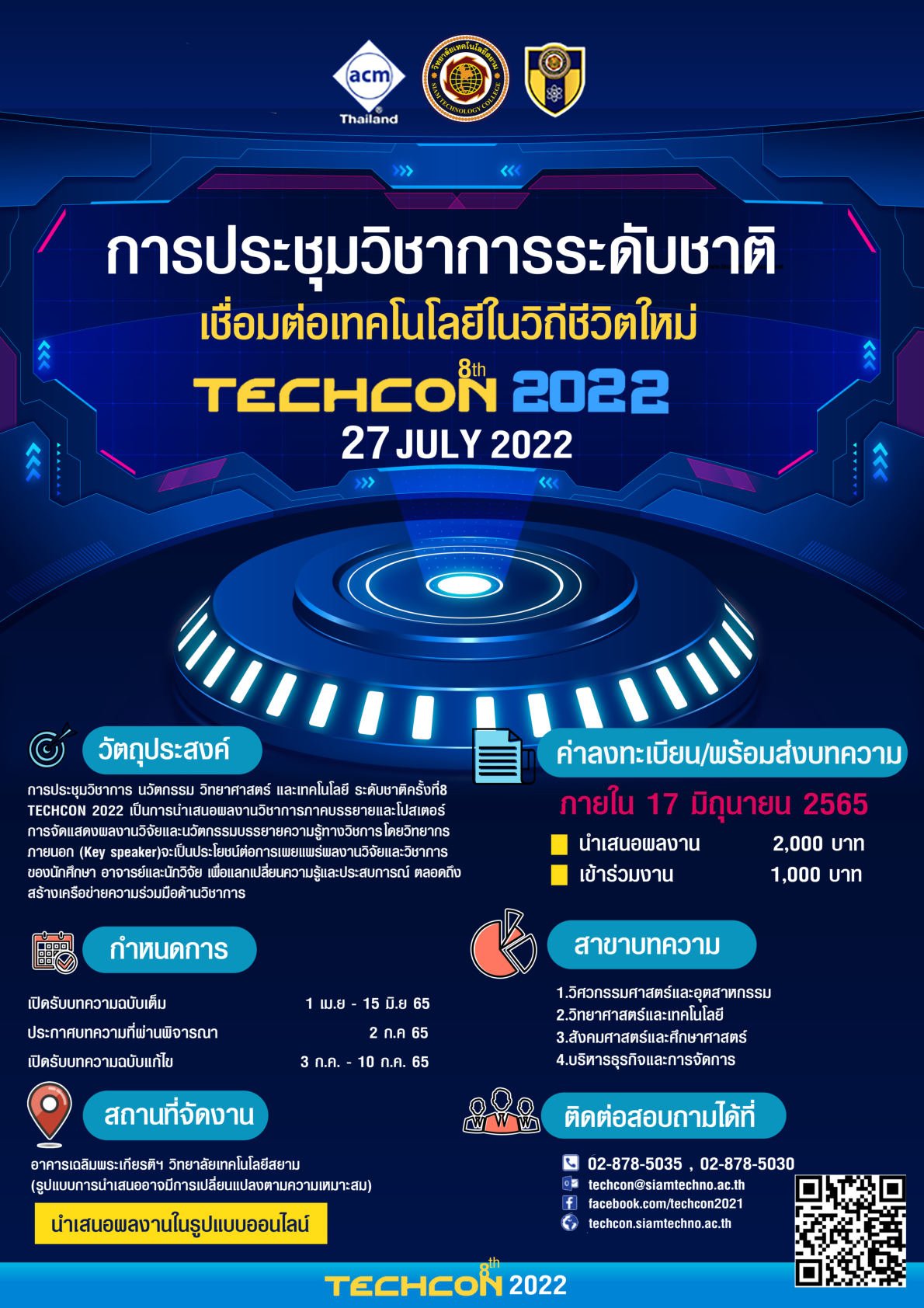 ขอเชิญเข้าร่วมนำเสนอผลงานวิจัยและนวัตกรรม ในการประชุมวิชาการระดับชาติ ครั้งที่ 8 (The 8th TECHCON 2022)