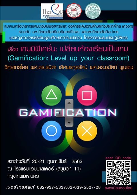 โครงการอบรมเชิงปฏิบัติการ เรื่อง เกมมิฟิเคชัน: เปลี่ยนห้องเรียนเป็นเกม (Gamification: Level Up Your Classroom) โครงการอบรมเชิงปฏิบัติการ เรื่อง เกมมิฟิเคชัน: เปลี่ยนห้องเรียนเป็นเกม (Gamification: Level Up Your Classroom)