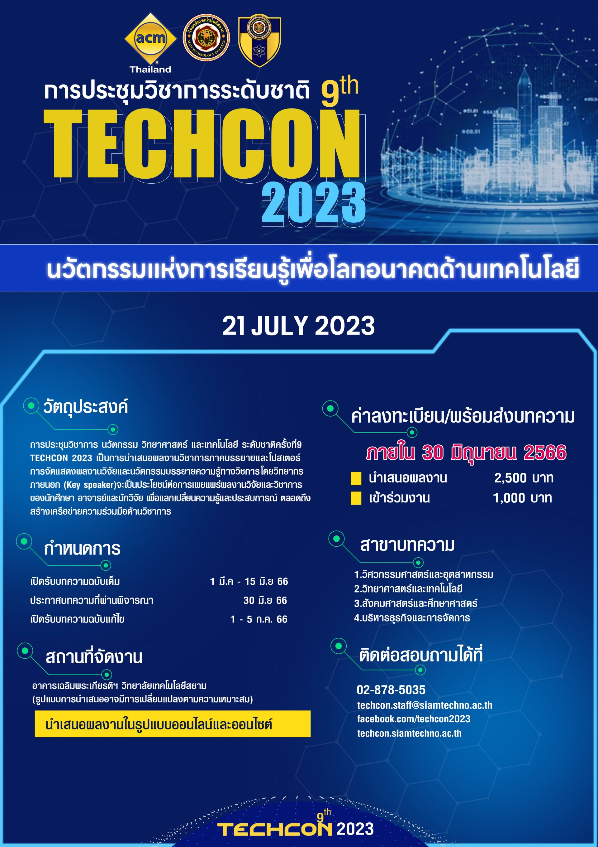 ประชาสัมพันธ์เชิญชวนเข้าร่วมการประชุมวิชาการระดับชาติ ครั้งที่ 9 (The 9th TECHNOLOGY 2023)