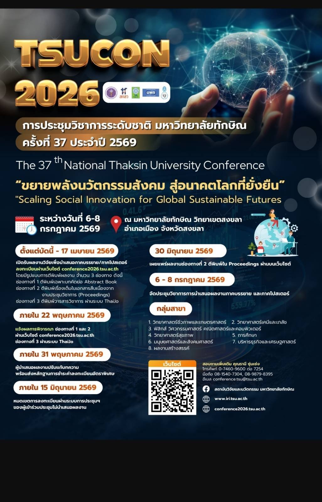 ประชาสัมพันธ์ เข้าร่วมการประชุมวิชาการระดับชาติ มหาวิทยาลัยทักษิณ ครั้งที่ 37 ประจำปี 2569 The 37th National Thaksin University Conference (TSUCON 2026) ภายใต้หัวข้อ: ขยายพลังนวัตกรรมสังคม สู่อนาคตโลกที่ยั่งยืน