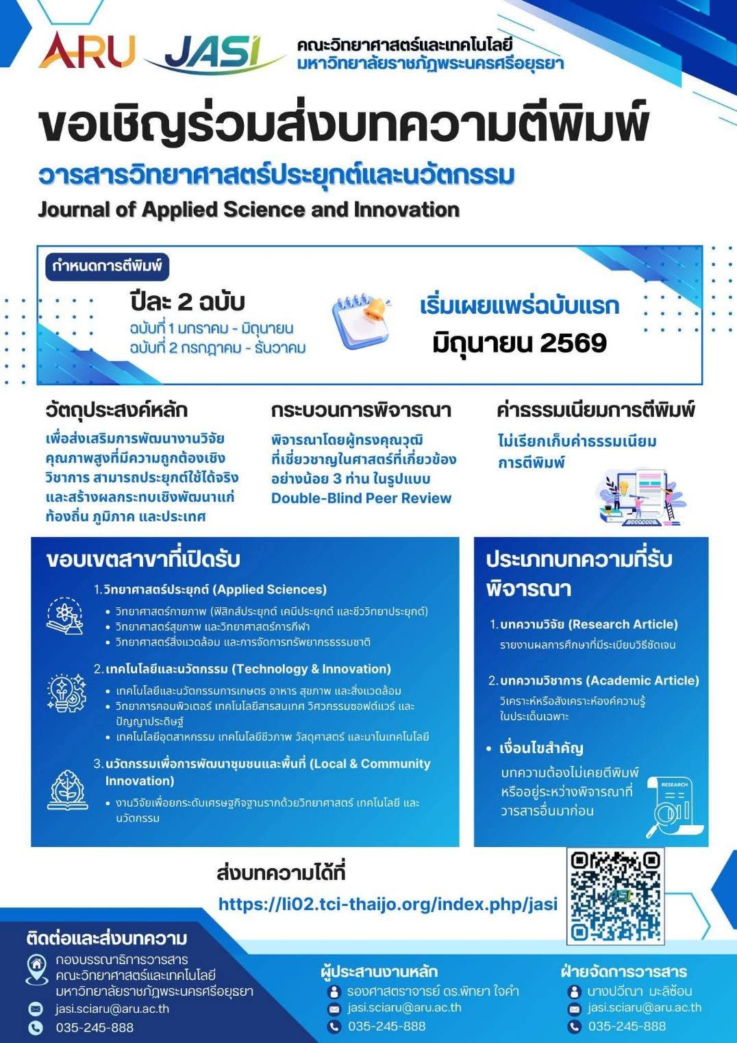 ประชาสัมพันธ์ การส่งบทความเพื่อตีพิมพ์ในวารสารวิทยาศาสตร์ประยุกต์และนวัตกรรม 