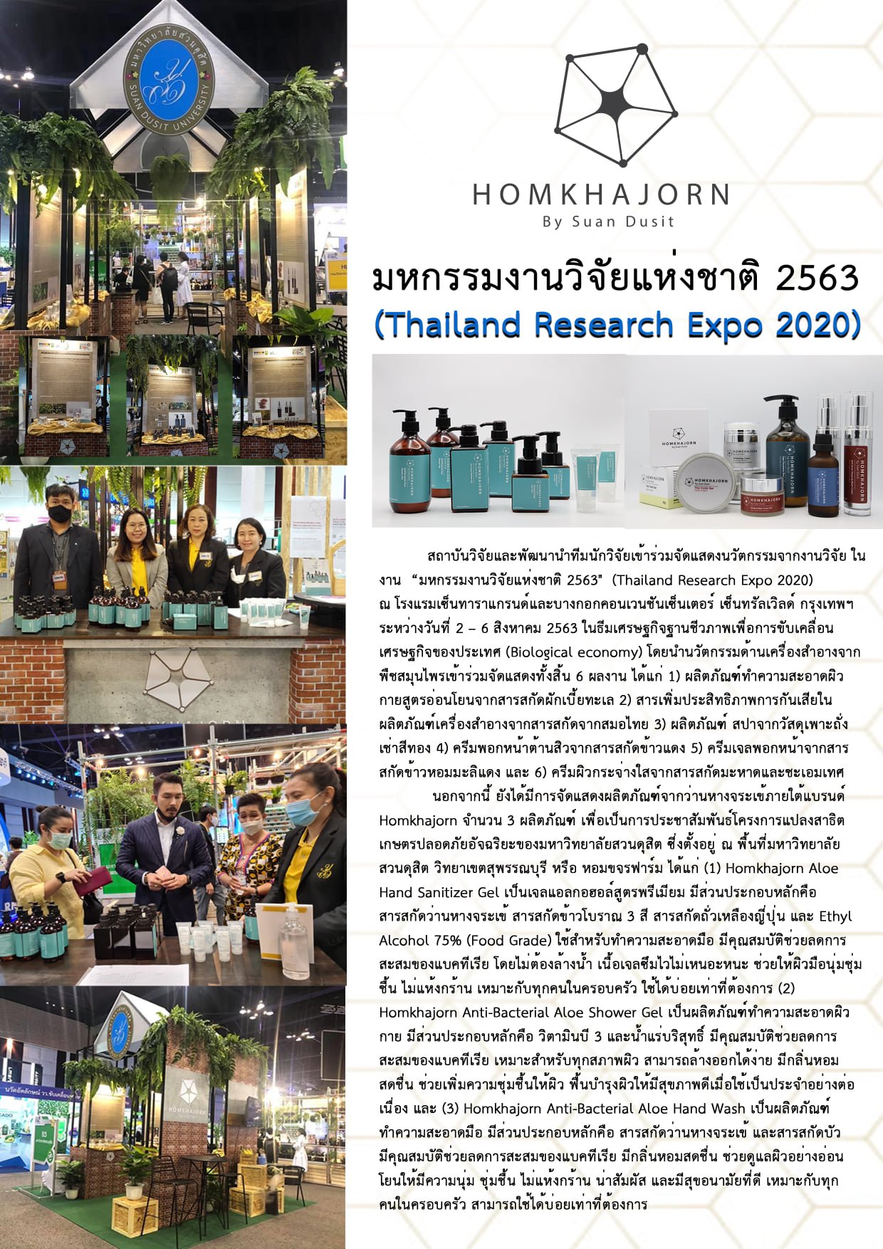 มหกรรมงานวิจัยแห่งชาติ 2563 (Thailand Research Expo 2020) มหกรรมงานวิจัยแห่งชาติ 2563 (Thailand Research Expo 2020)