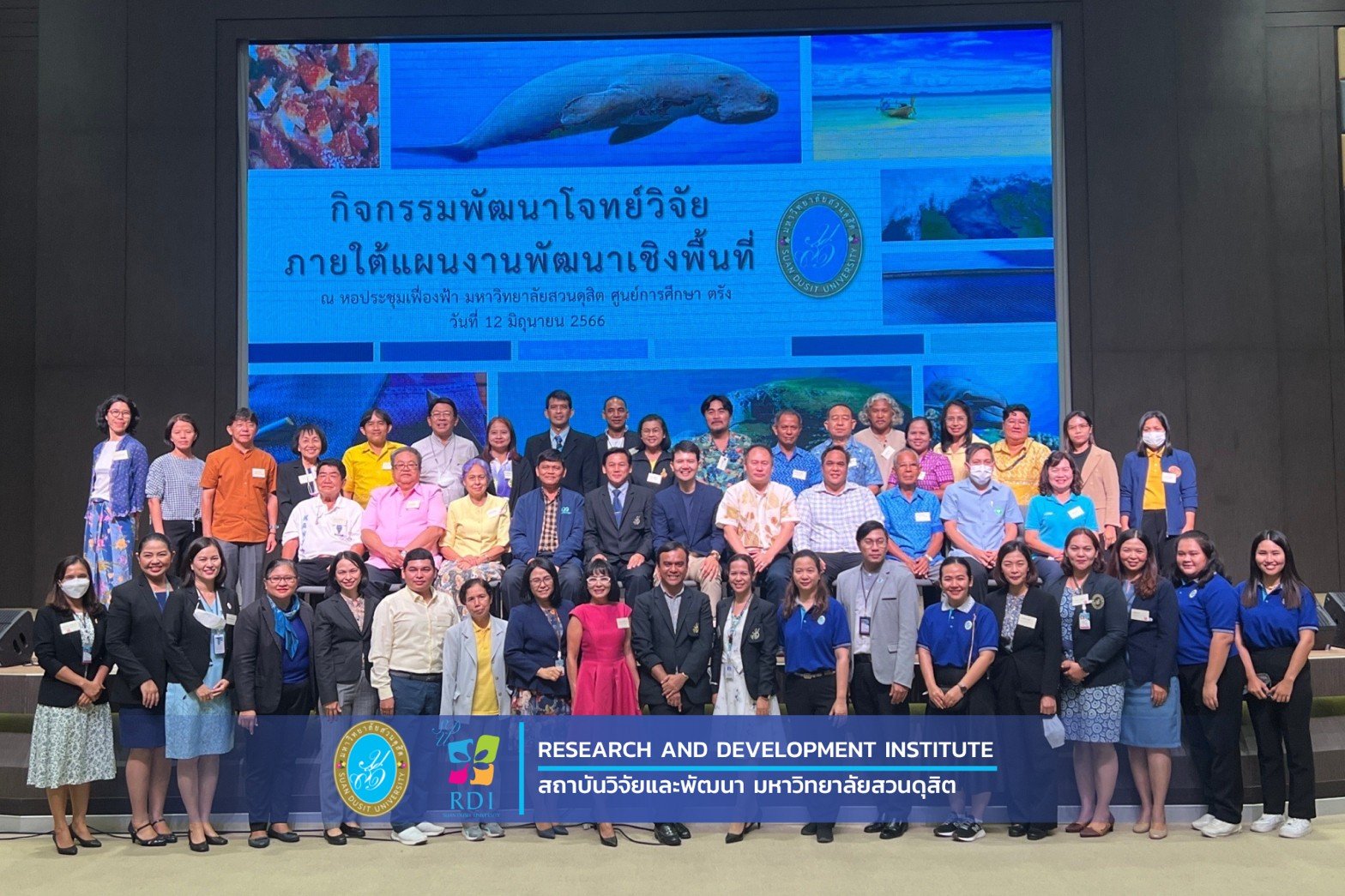สถาบันวิจัยและพัฒนาร่วมกับศูนย์การศึกษา ตรัง จัดโครงการ “พัฒนาโจทย์วิจัยภายใต้แผนงานวิจัย: การพัฒนาเชิงพื้นที่ มหาวิทยาลัยสวนดุสิต"