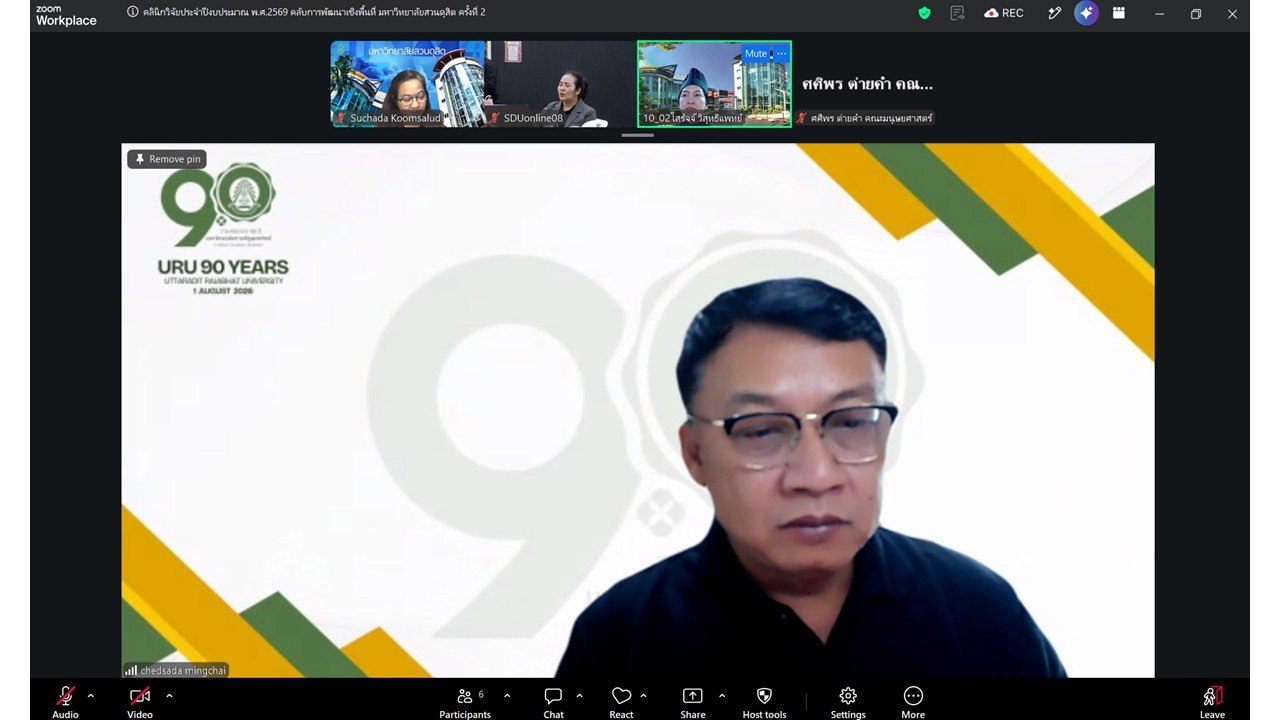 คลินิกวิจัยเพื่อพัฒนาข้อเสนอโครงการวิจัย: คลับการพัฒนาเชิงพื้นที่ มหาวิทยาลัยสวนดุสิต