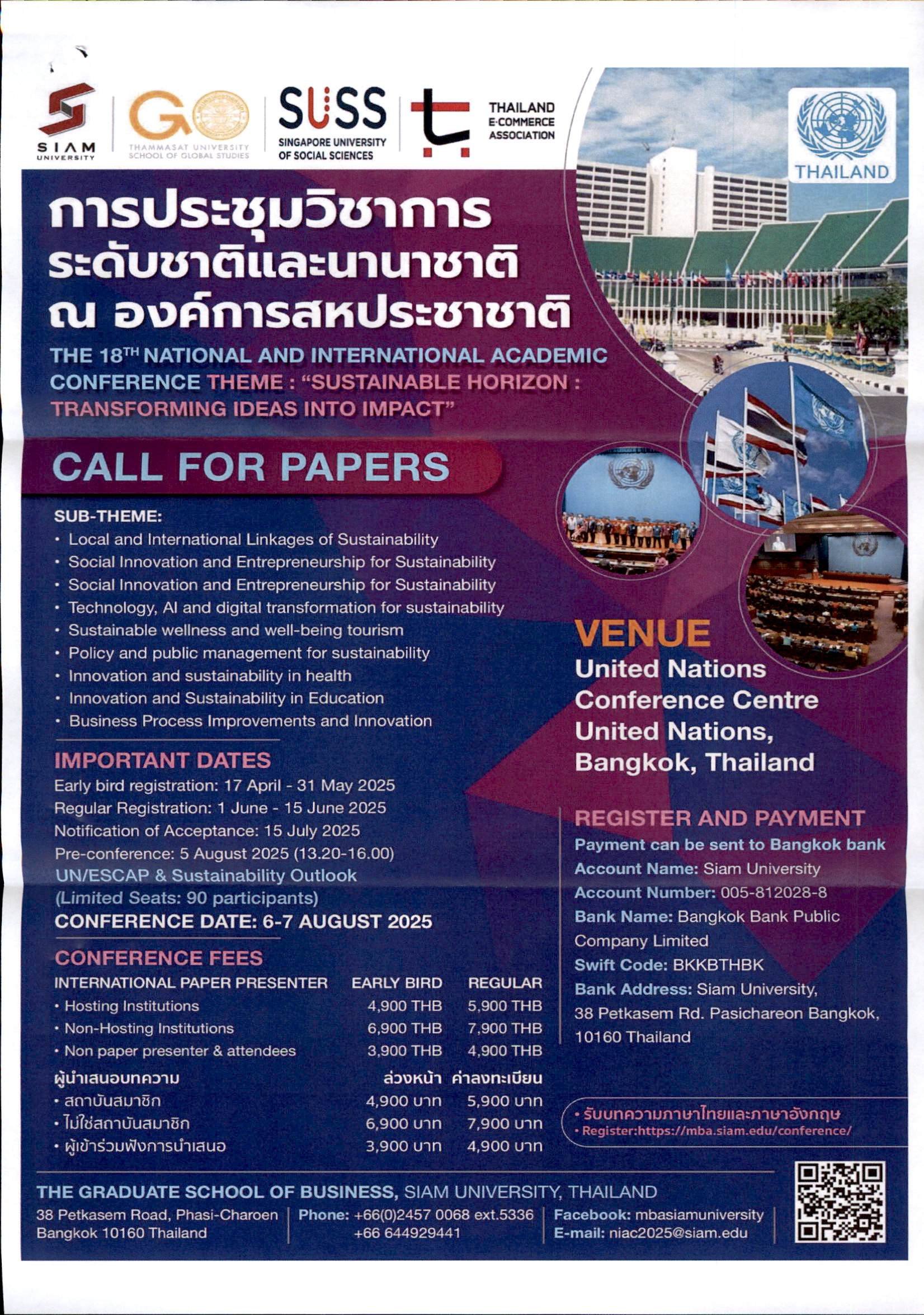ประชาสัมพันธ์เชิญชวน เข้าร่วมงานหรือเสนอบทความงานประชุมวิชาการระดับชาติและนานาชาติ (National and International Academic Conference) ครั้งที่ 18 