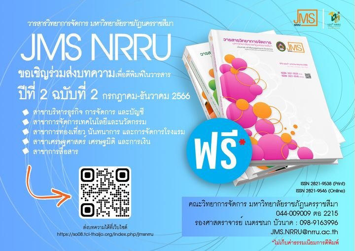 ประชาสัมพันธ์เชิญชวนส่งบทความเพื่อตีพิมพ์ในวารสารวิทยาการจัดการ มหาวิทยาลัยราชภัฏนครราชสีมา ประชาสัมพันธ์เชิญชวนส่งบทความเพื่อตีพิมพ์ในวารสารวิทยาการจัดการ มหาวิทยาลัยราชภัฏนครราชสีมา