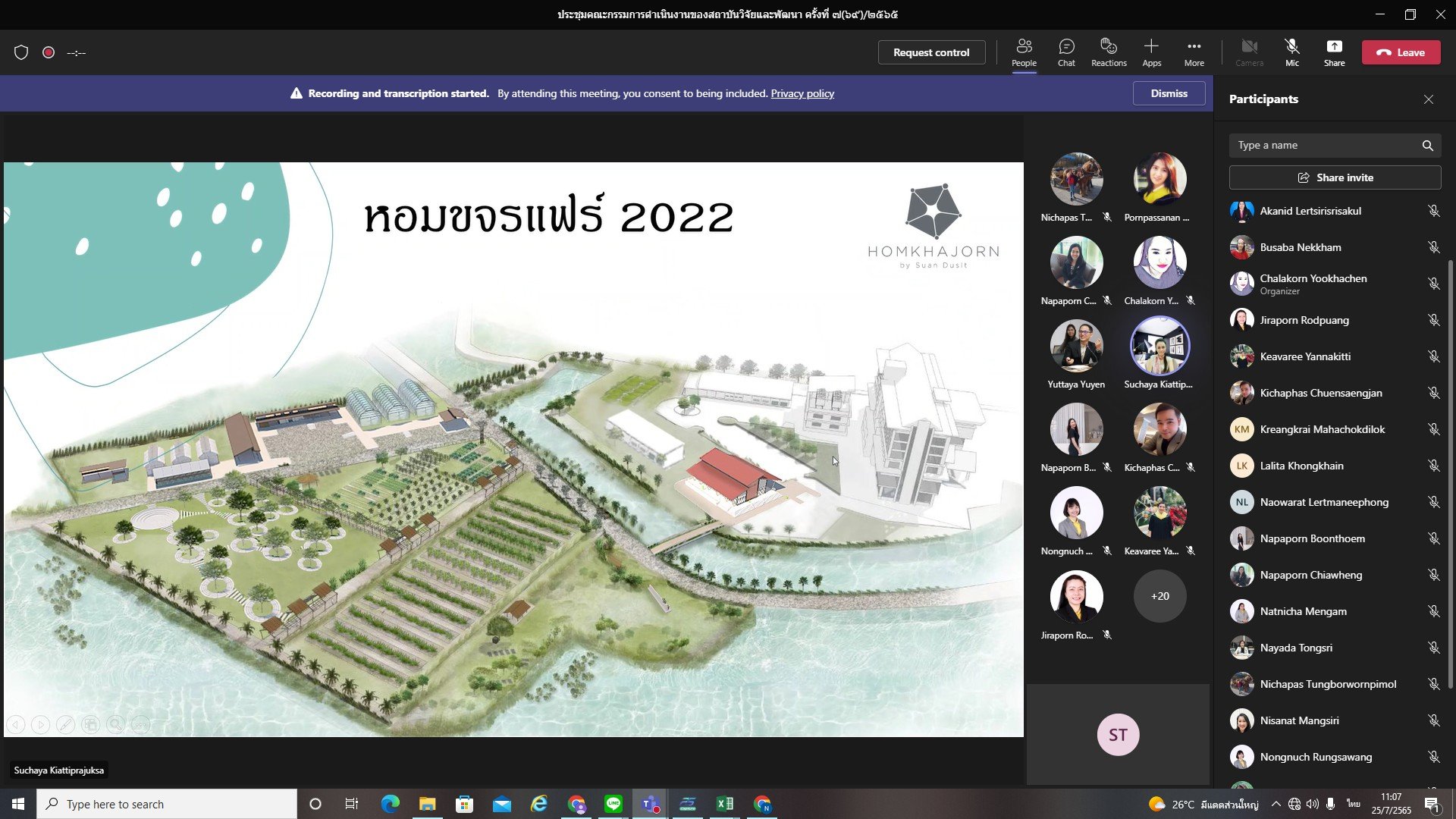 การประชุมคณะกรรมการดำเนินงานสถาบันวิจัยและพัฒนา  ครั้งที่ 7(69)/2565 การประชุมคณะกรรมการดำเนินงานสถาบันวิจัยและพัฒนา  ครั้งที่ 7(69)/2565