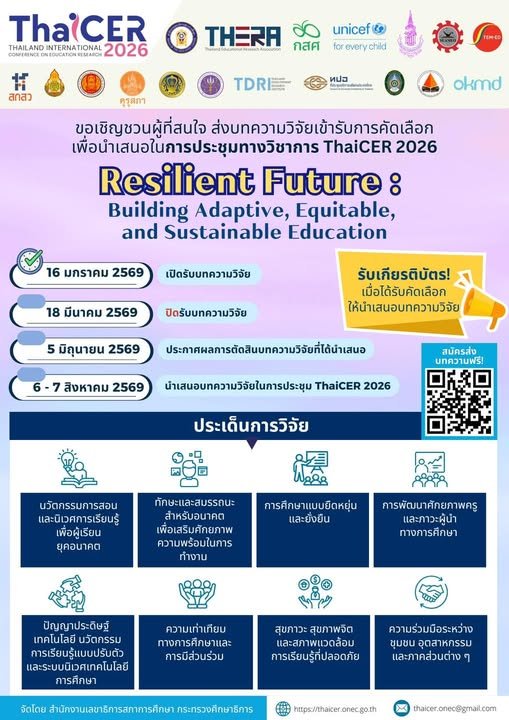 ประชาสัมพันธ์การเข้าร่วมการประชุม Thailand International Conference on Education Research (ThaiCER) 2026 