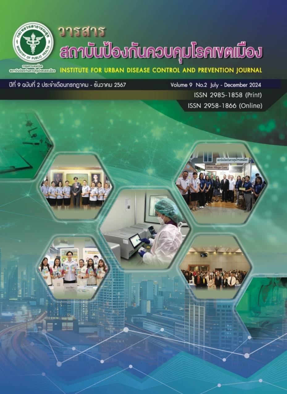 ประชาสัมพันธ์เชิญชวนเข้าร่วมส่งบทความวิชาการ ในวารสารสถาบันป้องกันควบคุมโรคเขตเมือง 