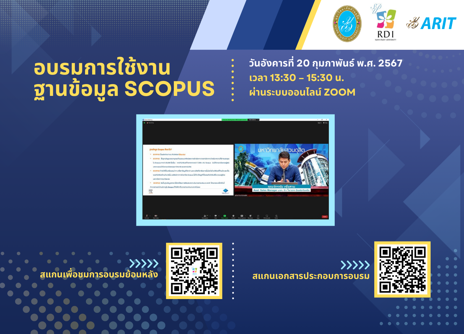 เอกสารประกอบการอบรม "การใช้งานฐานข้อมูล SCOPUS"
