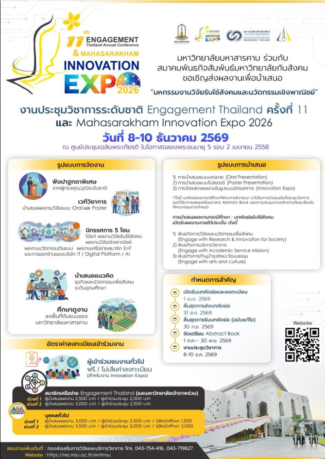 ประชาสัมพันธ์ การเข้าร่วมส่งบทคัดย่อเพื่อนำเสนอในงาน มหกรรมงานวิจัยรับใช้สังคมและนวัตกรรมเชิงพาณิชย์ ภายใต้ "งานประชุมวิชาการระดับชาติ Engagement Thailand ครั้งที่ 11 และ Mahasarakham Innovation Expo 2026"