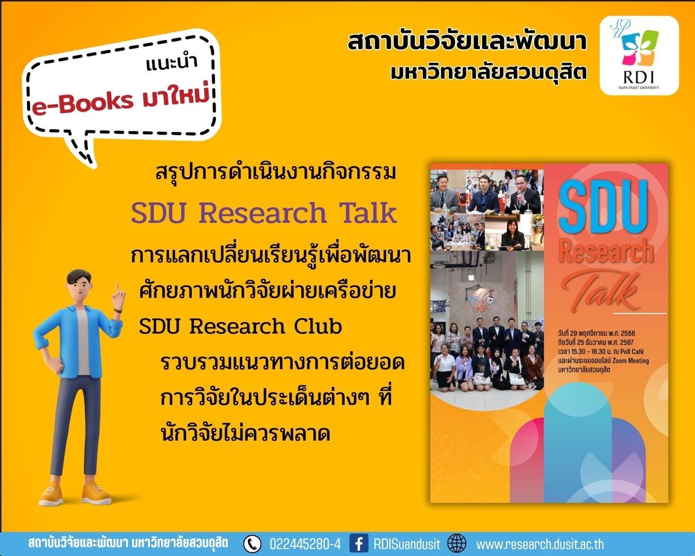 สถาบันวิจัยเเละพัฒนา แนะนำ e-Books มาใหม่
