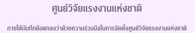 ขอเชิญชวนคณาจารย์ และบุคลากรเข้าร่วมส่งผลงานศึกษาวิจัยหรือบทความทางวิชาการที่เกี่ยวข้องกับด้านแรงงาน ขอเชิญชวนคณาจารย์ และบุคลากรเข้าร่วมส่งผลงานศึกษาวิจัยหรือบทความทางวิชาการที่เกี่ยวข้องกับด้านแรงงาน