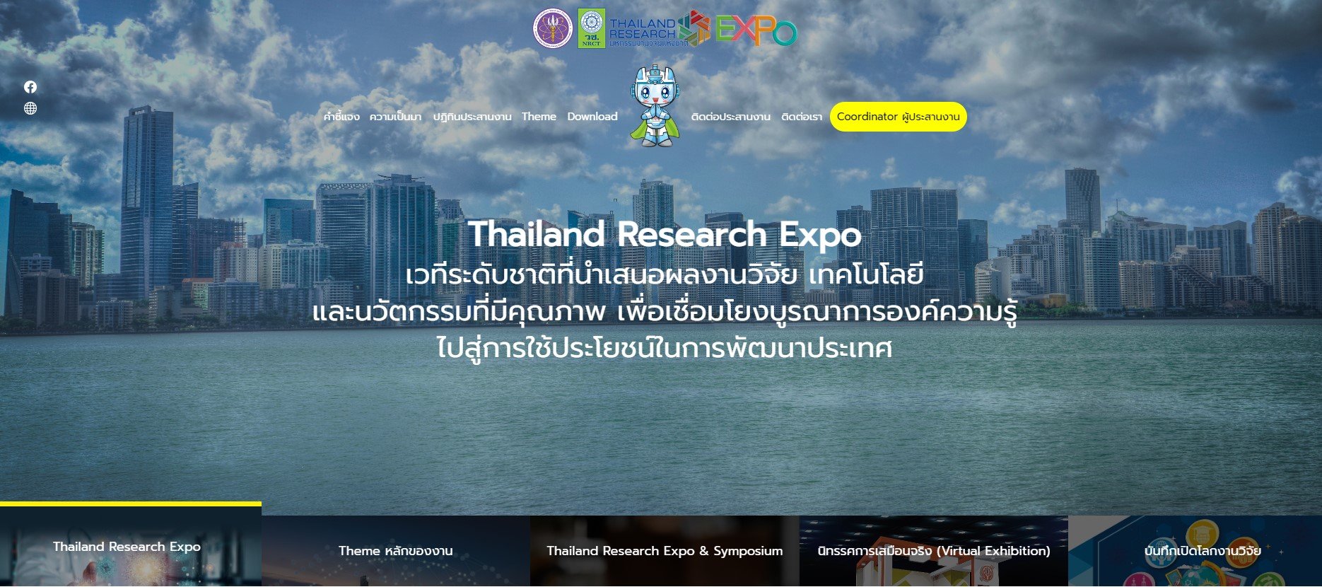 ประชาสัมพันธ์เชิญชวน ส่งบทความผลงานวิจัยเข้าร่วมนำเสนอในกิจกรรม Thailand Research Expo & Symposium 2023