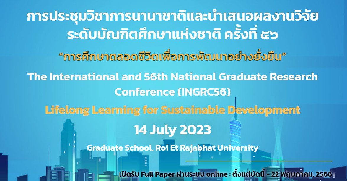 ประชาสัมพันธ์เชิญชวนประชุมวิชาการนานาชาติ และนำเสนอผลงานวิจัยระดับบัณฑิตศึกษาแห่งชาติ ครั้งที่ 56 “การศึกษาตลอดชีวิตเพื่อการพัฒนาอย่างยั่งยืน” The International and 56th National Graduate Research Conference (INGRC56): Lifelong Learning for Sustainable De