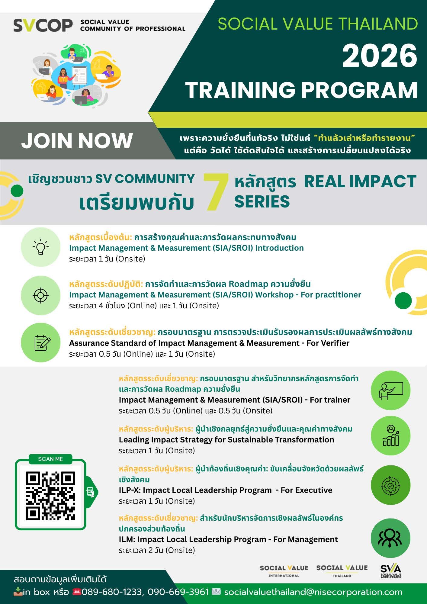 ประชาสัมพันธ์ หลักสูตร REAL IMPACT และยกระดับวิชาชีพผู้ประเมินผลสัมฤทธิ์ทางสังคม