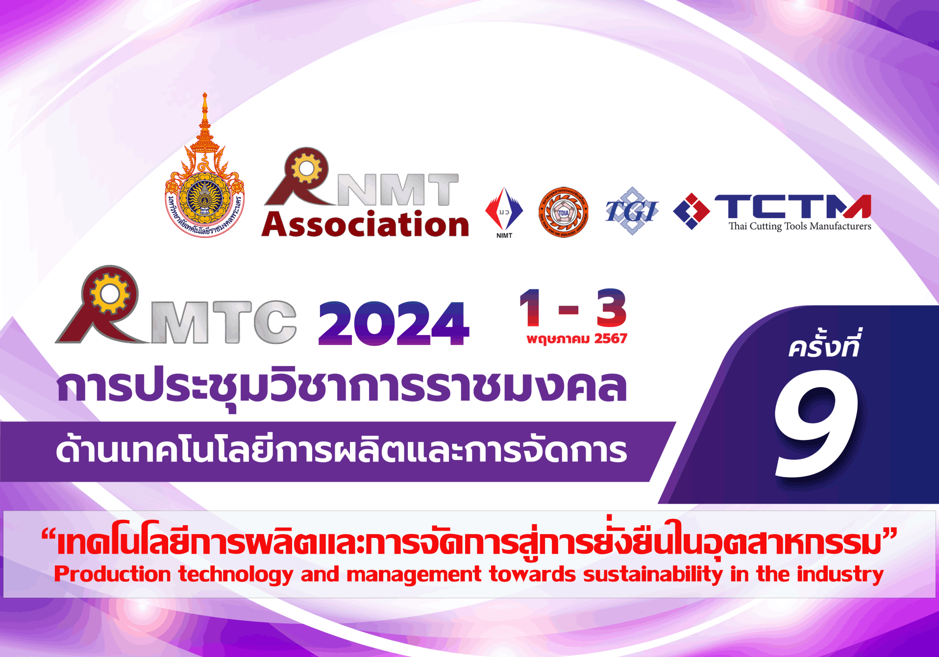 ประชาสัมพันธ์เชิญชวนส่งผลงานเข้าร่วมการประชุมวิชาการราชมงคลด้านเทคโนโลยีการผลิตและการจัดการครั้งที่ 9 (Rajamangala Manufacturing and Management Technology Conference : RMTC 2024)