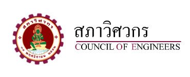 ประชาสัมพันธ์เชิญชวน ยื่นข้อเสนอประกวดราคา โครงการศึกษาเพื่อวิเคราะห์ปัญหาการขอรับใบอนุญาตประกอบวิชาชีพวิศวกรรมควบคุมและการเลื่อนระดับใบอนุญาตประกอบวิชาชีพวิศวกรรมควบคุม