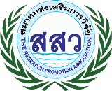 ประชาสัมพันธ์เข้าร่วมฝึกอบรมกับสมาคมส่งเสริมการวิจัย