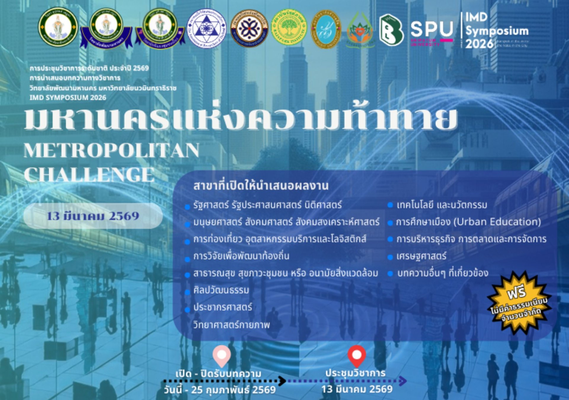 ประชาสัมพันธ์ การประชุมวิชาการระดับชาติ ประจำปี 2569 (IMD Symposium 2026) หัวข้อ มหานครแห่งความท้าทาย (Metropolitan Challenge)