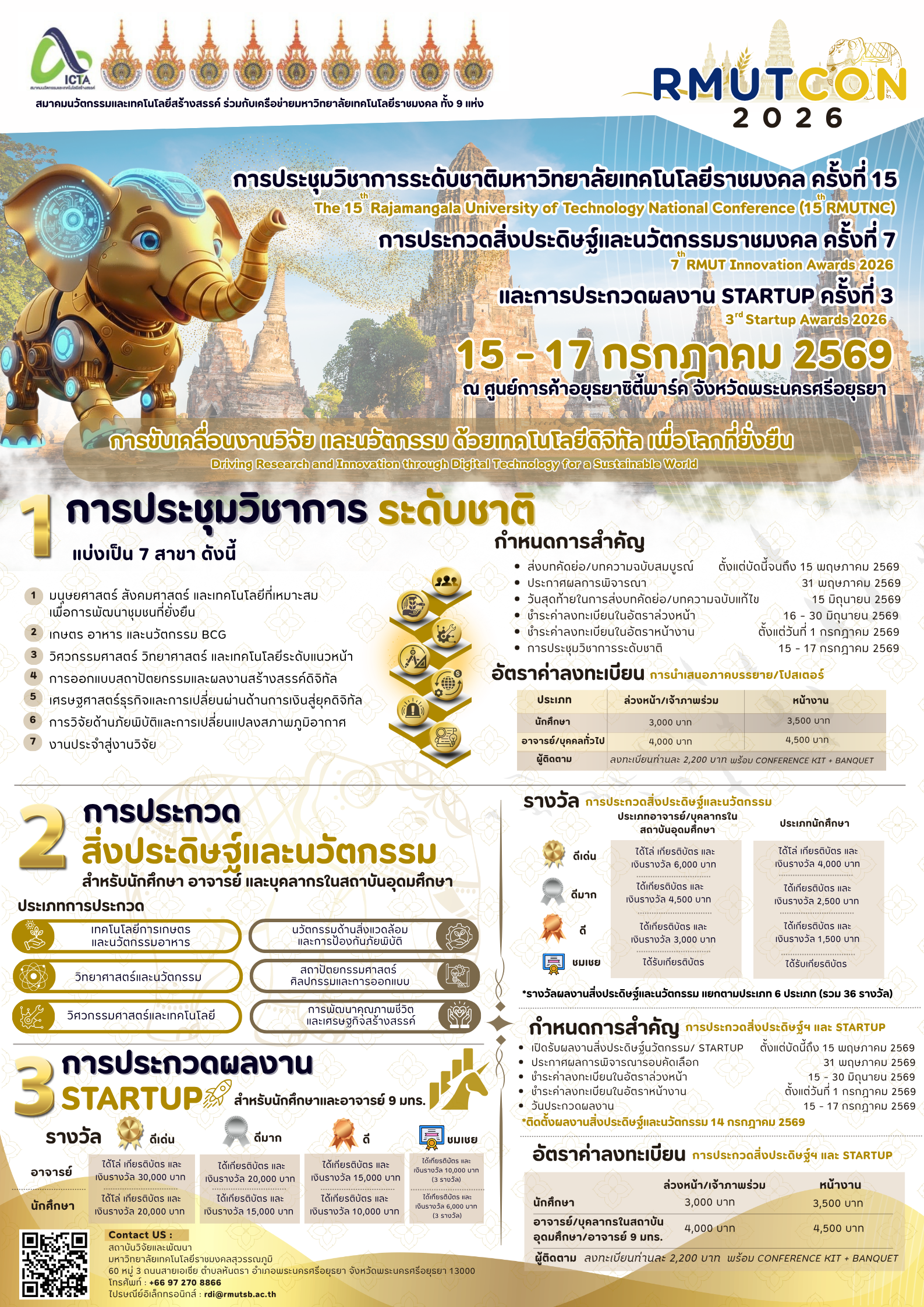 ประชาสัมพันธ์ การส่งผลงานเข้าร่วมนำเสนอผลงานวิจัยในการประชุมวิชาการระดับชาติ มหาวิทยาลัยเทคโนโลยีราชมงคล ครั้งที่ 15 การประกวดสิ่งประดิษฐ์และนวัตกรรมราชมงคล ครั้งที่ 7 และการประกวดผลงาน Startup ครั้งที่ 3