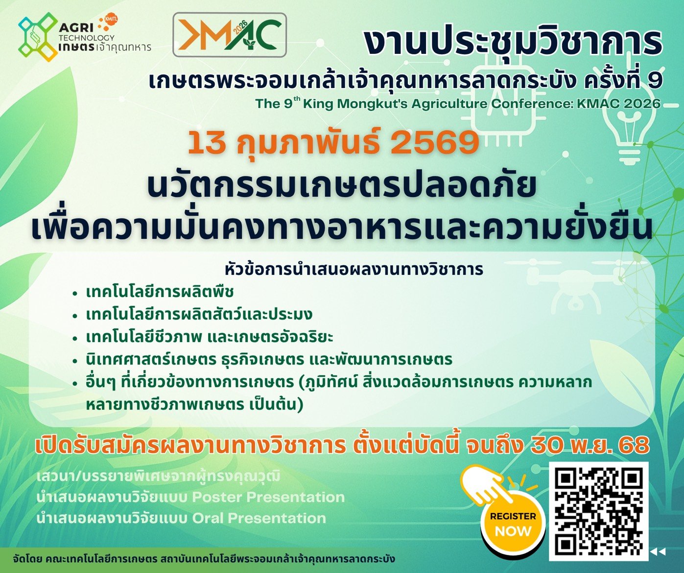 ประชาสัมพันธ์เชิญชวน ส่งผลงานเข้าร่วมนำเสนอบทความวิชาการภายในการประชุมวิชาการพระจอมเกล้าเจ้าคุณทหารลาดกระบัง ครั้งที่ 9