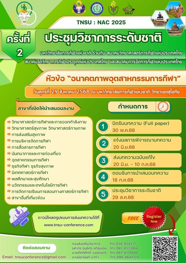 ประชาสัมพันธ์การขยายเวลาเปิดรับบทความเข้าร่วมนำเสนอในการประชุมวิชาการระดับชาติ มหาวิทยาลัยการกีฬาแห่งชาติ ครั้งที่ 2 ประจำปี พ.ศ. 2568 ภายใต้หัวข้อ "อนาคตภาพอุตสาหกรรมการกีฬา"