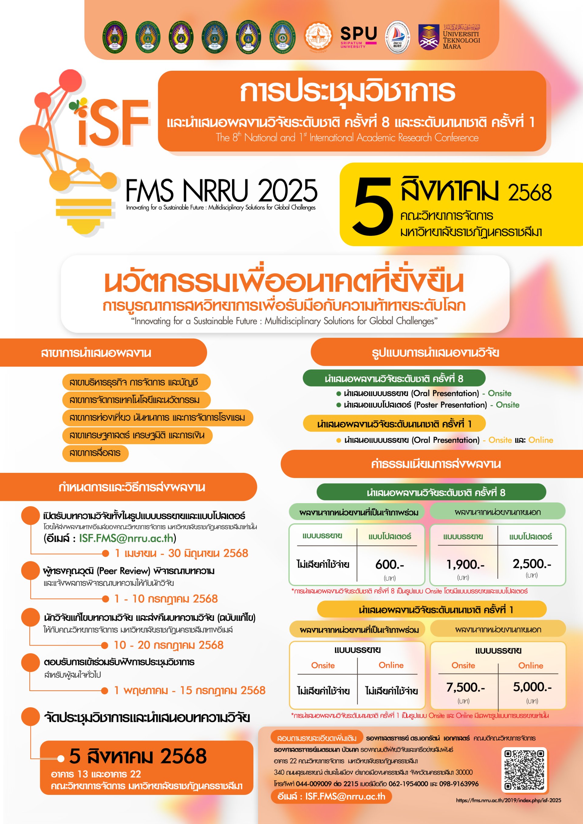 ประชาสัมพันธ์เชิญชวน เข้าร่วมประชุมวิชาการระดับชาติ ครั้งที่ 8 และระดับนานาชาติ ครั้งที่ 1 นวัตกรรมเพื่ออนาคตที่ยั่งยืน: การบูรณาการสหวิทยาการเพื่อรับมือกับความท้าทายระดับโลก 