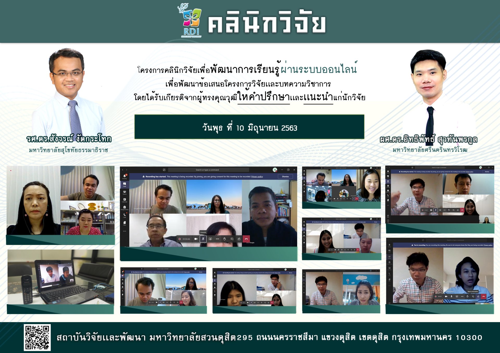 คลินิกวิจัย สถาบันวิจัยเเละพัฒนา