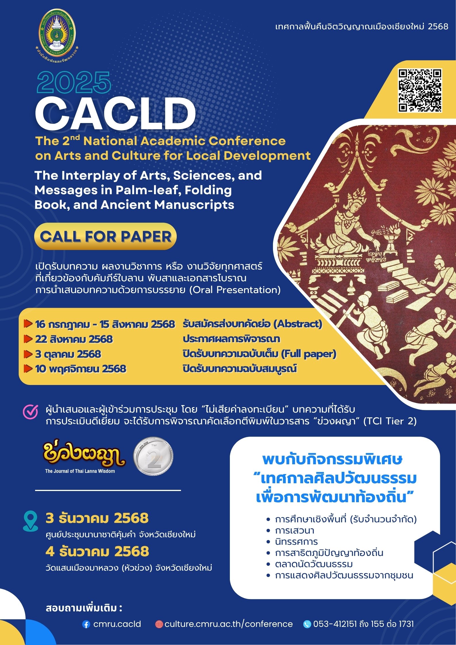 ประชาสัมพันธ์เชิญชวนเข้าร่วมการประชุมวิชาการระดับชาติ ครั้งที่ 2 The 2nd  National Academic Conference on Arts and Culture for Local Development (2nd CACLD 2025) หัวข้อ ศิลป์ สรรค์ ศาสตร์ สาร จากคัมภีร์ใบลาน พับสา และเอกสารโบราณ 