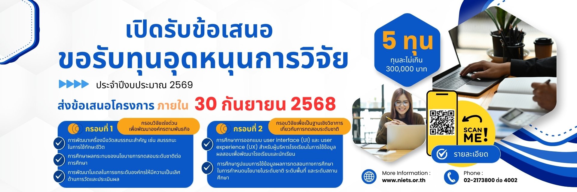 ขอประชาสัมพันธ์เชิญชวน เข้าร่วมส่งข้อเสนอโครงการเพื่อขอรับทุนอุดหนุนการวิจัย ประจำปีงบประมาณ พ.ศ. 2569