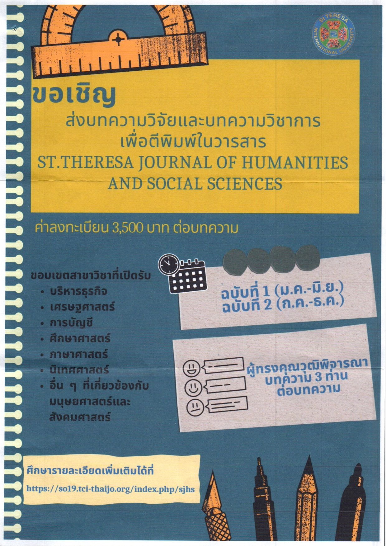 ประชาสัมพันธ์เชิญชวนส่งบทความตีพิมพ์ในวารสาร St. Theresa of Journal Humanities and Social Sciences