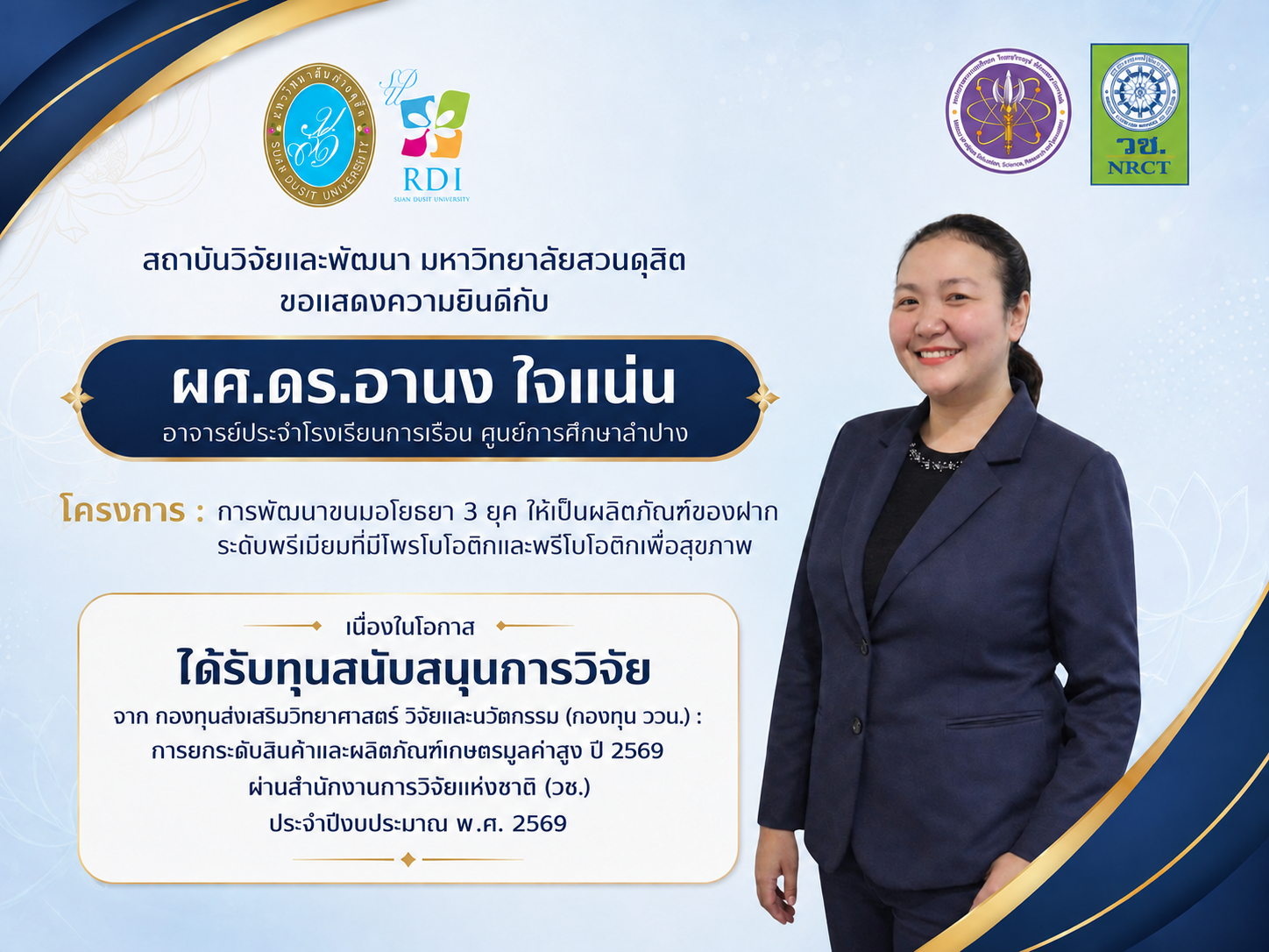 ขอแสดงความยินดีกับ ผู้ช่วยศาสตราจารย์ ดร.อานง ใจแน่น อาจารย์ประจำโรงเรียนการเรือน ศูนย์การศึกษาลำปาง