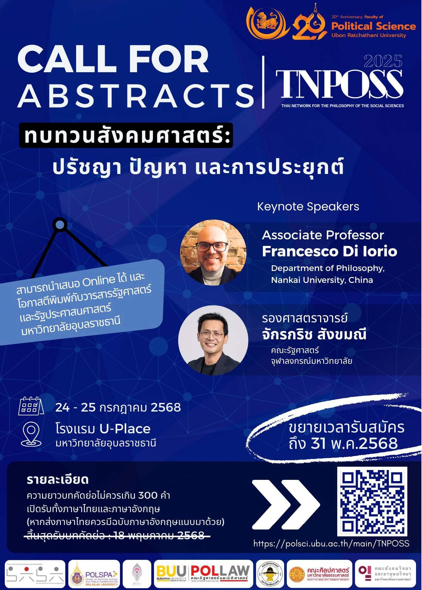 ประชาสัมพันธ์เชิญชวนเข้าร่วมงานและนำเสนอผลงานในงานประชุมวิชาการเครือข่ายปรัชญาสังคมศาสตร์ไทย ครั้งที่ 3 ภายใต้หัวข้อ ทบทวนสังคมศาสตร์: ปรัชญา ปัญหา และการประยุกต์