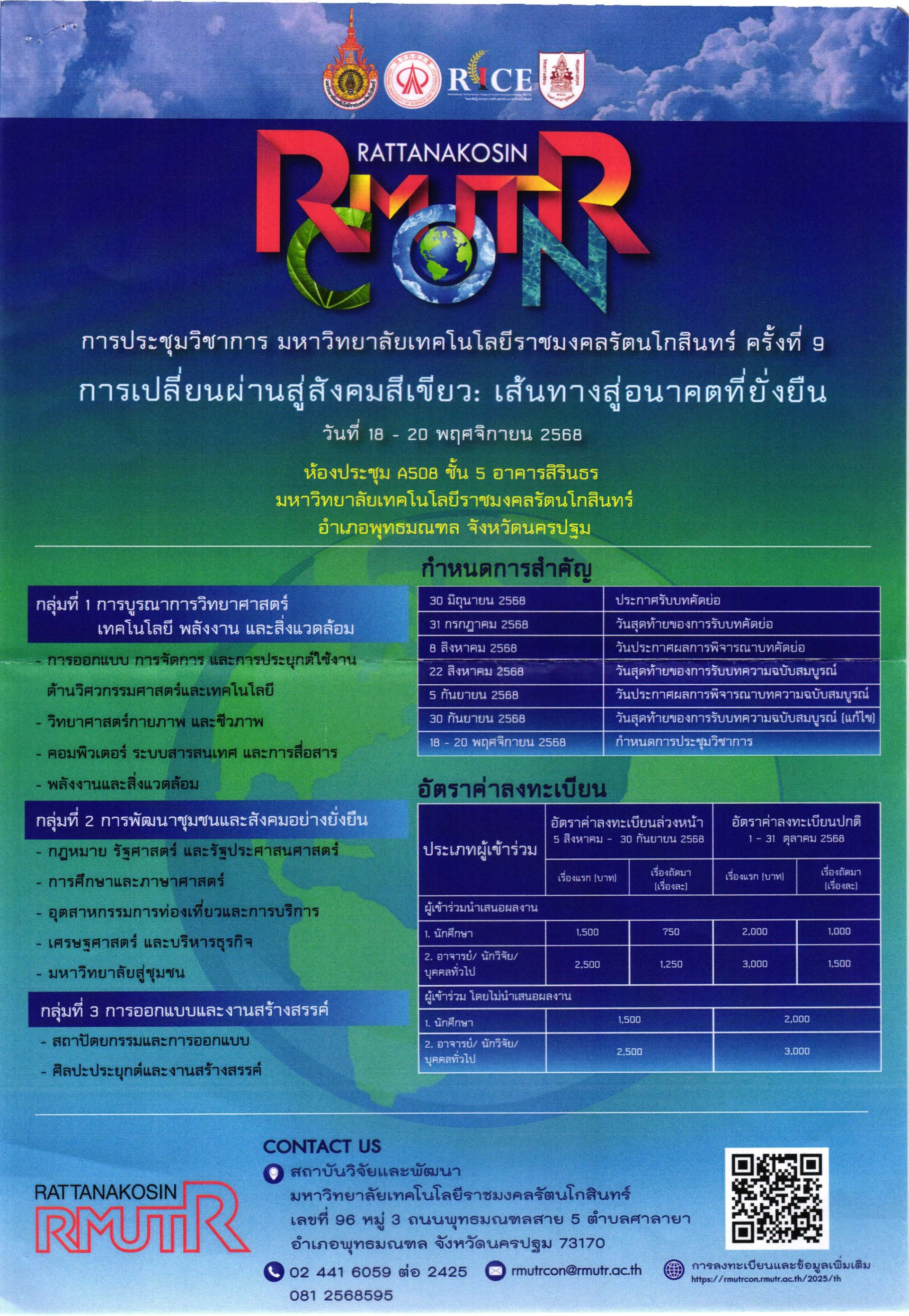 ประชาสัมพันธ์เชิญชวน เข้าร่วมประชุมวิชาการ มหาวิทยาลัยเทคโนโลยีราชมงคลรัตนโกสินทร์ ครั้งที่ 9 และการประชุมวิชาการระดับนานาชาติ RICE ครั้งที่ 4 ร่วมกับ การประชุมวิชาการระดับนานาชาติ พหุวิทยาการในการดำเนินชีวิตและธุรกิจอย่างยั่งยืน ครั้งที่ 6 