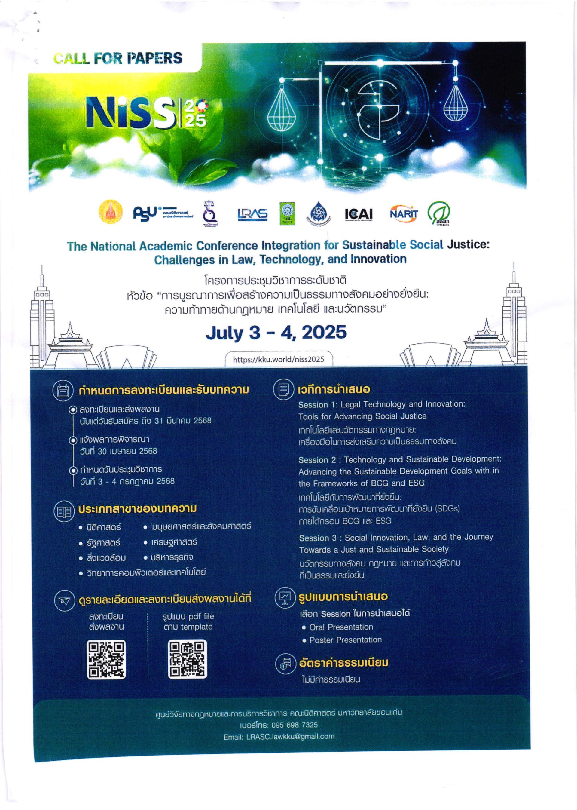 ประชาสัมพันธ์ส่งผลงานและเข้าร่วมการประชุมวิชาการระดับชาติ หัวข้อ การบูรณาการเพื่อสร้างความเป็นธรรมทางสังคมอย่างยั่งยืน: ความท้าทายด้านกฏหมาย เทคโนโลยี และนวัตกรรม