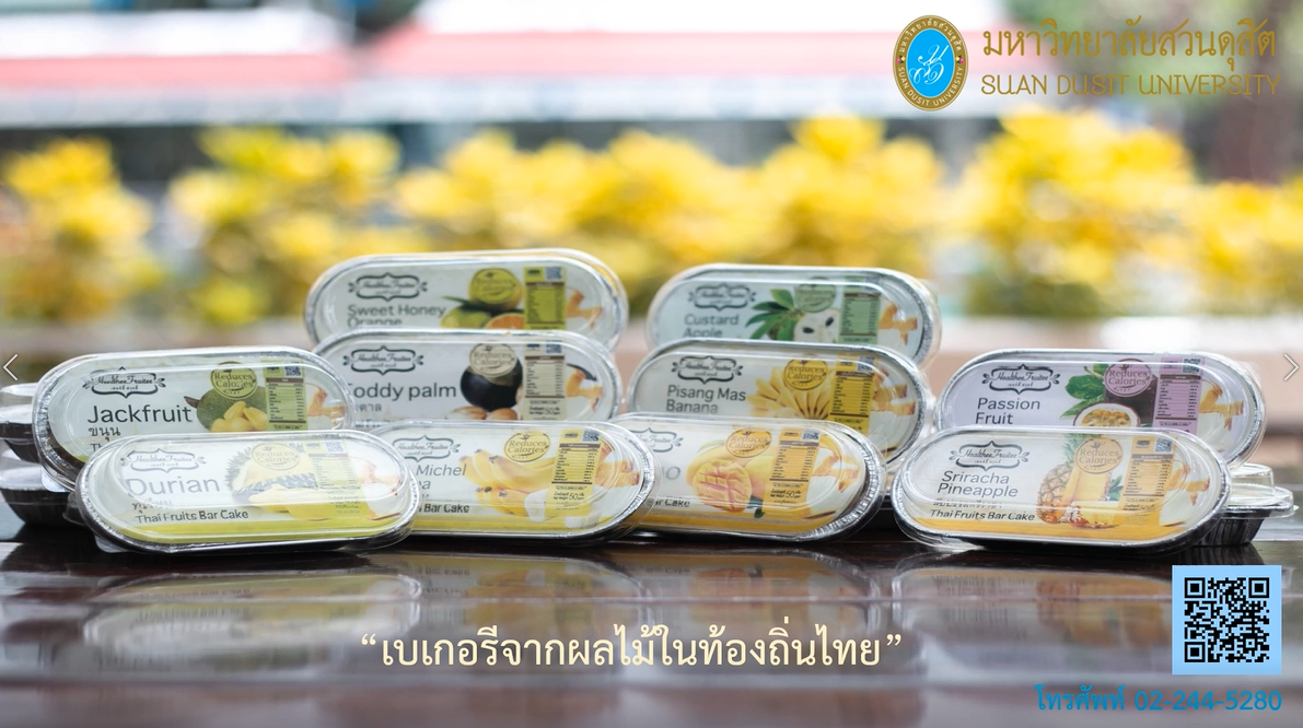 เบเกอรี่ลดพลังงานจากผลไม้ท้องถิ่นไทย  เบเกอรี่ลดพลังงานจากผลไม้ท้องถิ่นไทย