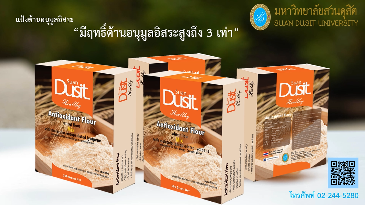 แป้งต้านอนุมูลอิสระ แป้งต้านอนุมูลอิสระ
