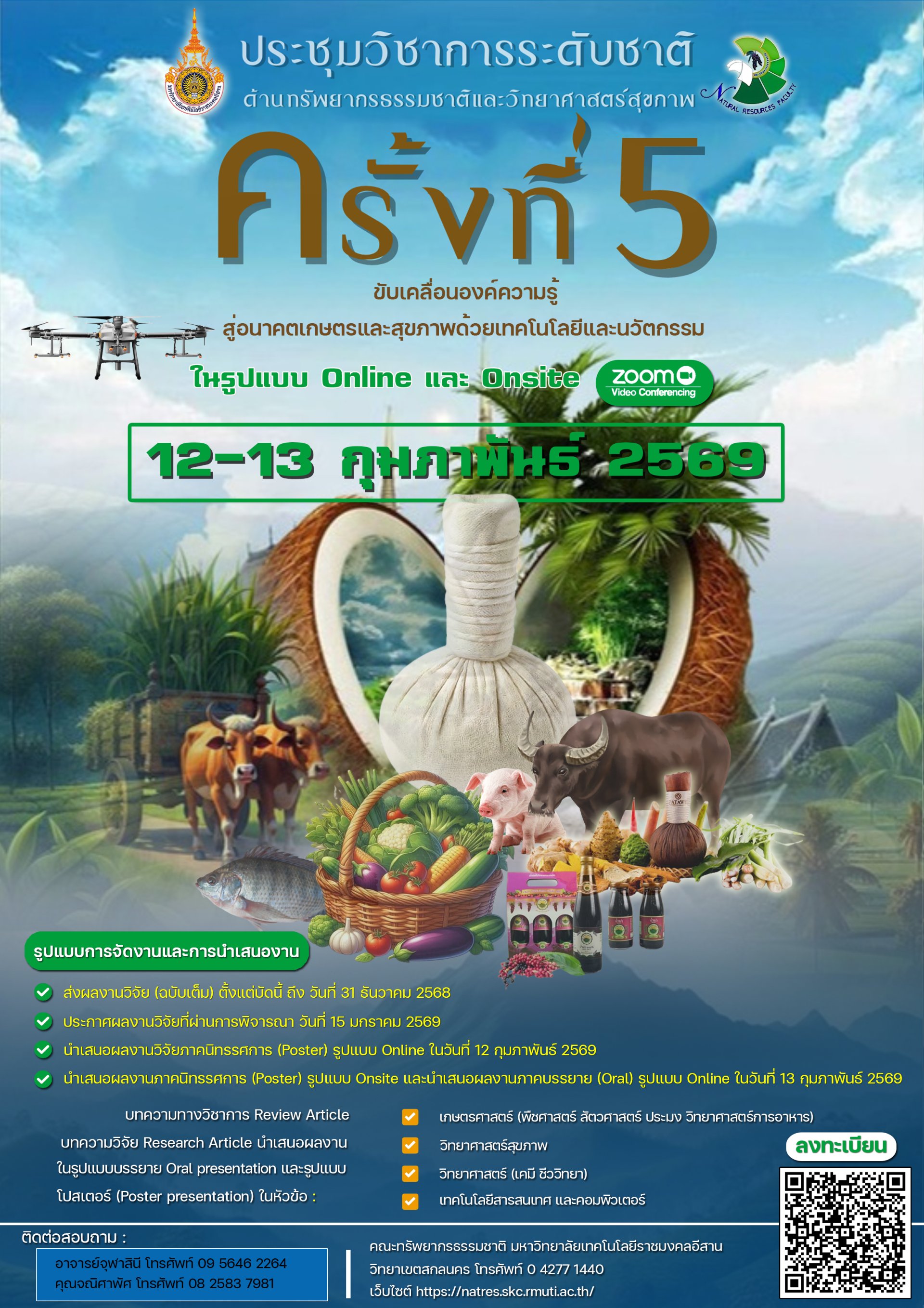 ประชาสัมพันธ์เชิญชวนเข้าร่วมประชุมวิชาการระดับชาติ ด้านทรัพยากรธรรมชาติและวิทยาศาสตร์สุขภาพ ครั้งที่ 5 