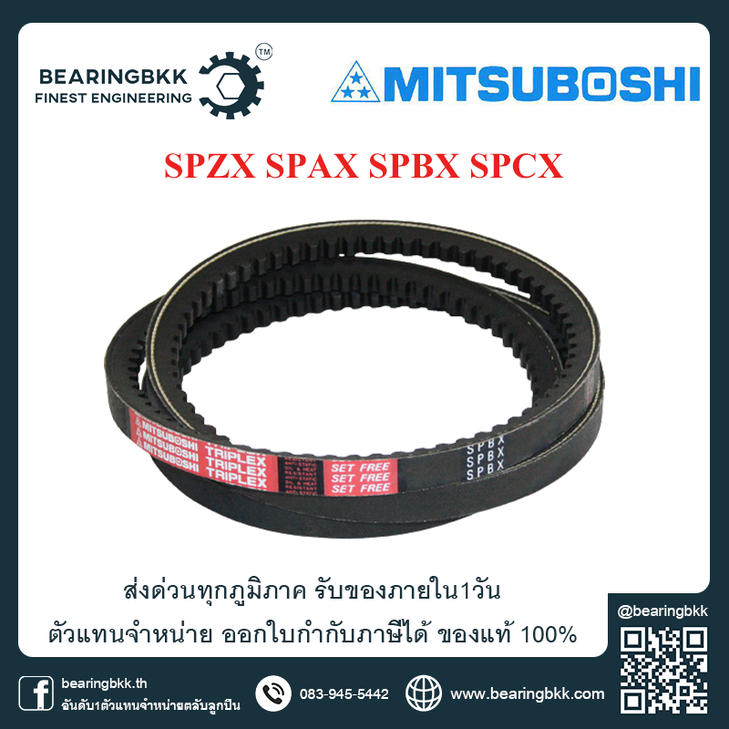 Spx 2907 SPCX 2700 Mitsuboshi ร่องวีร่องลึกแบบมีฟัน Cogged V-Belt