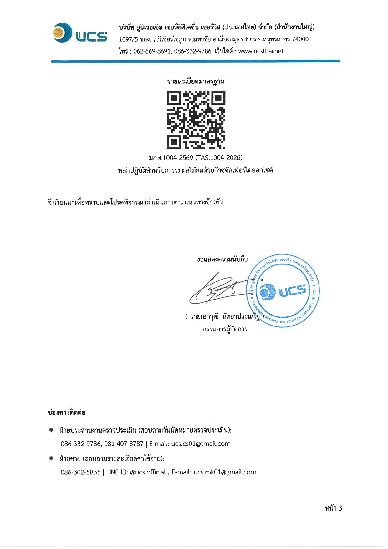 มกษ.1004
